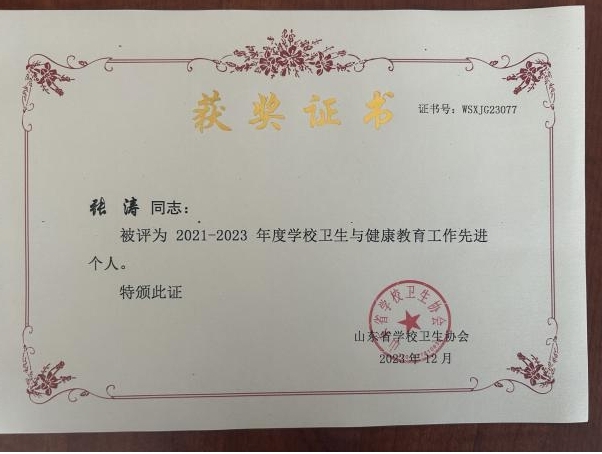 足球365荣获“山东省学校卫生与健康教育先进集体”称号