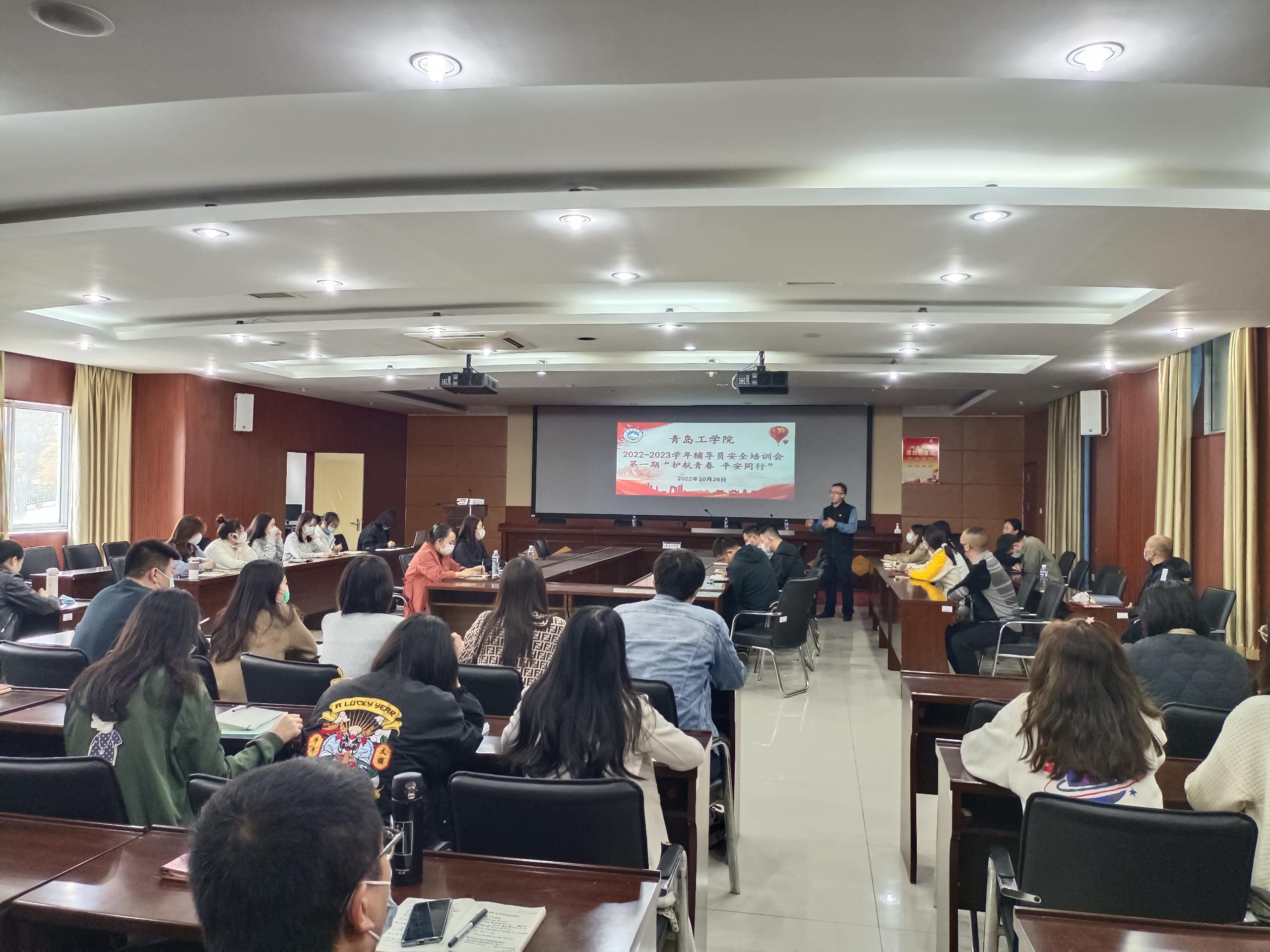 学习二十大  奋进新征程——足球365开展2022-2023学年第一期辅导员安全工作培训