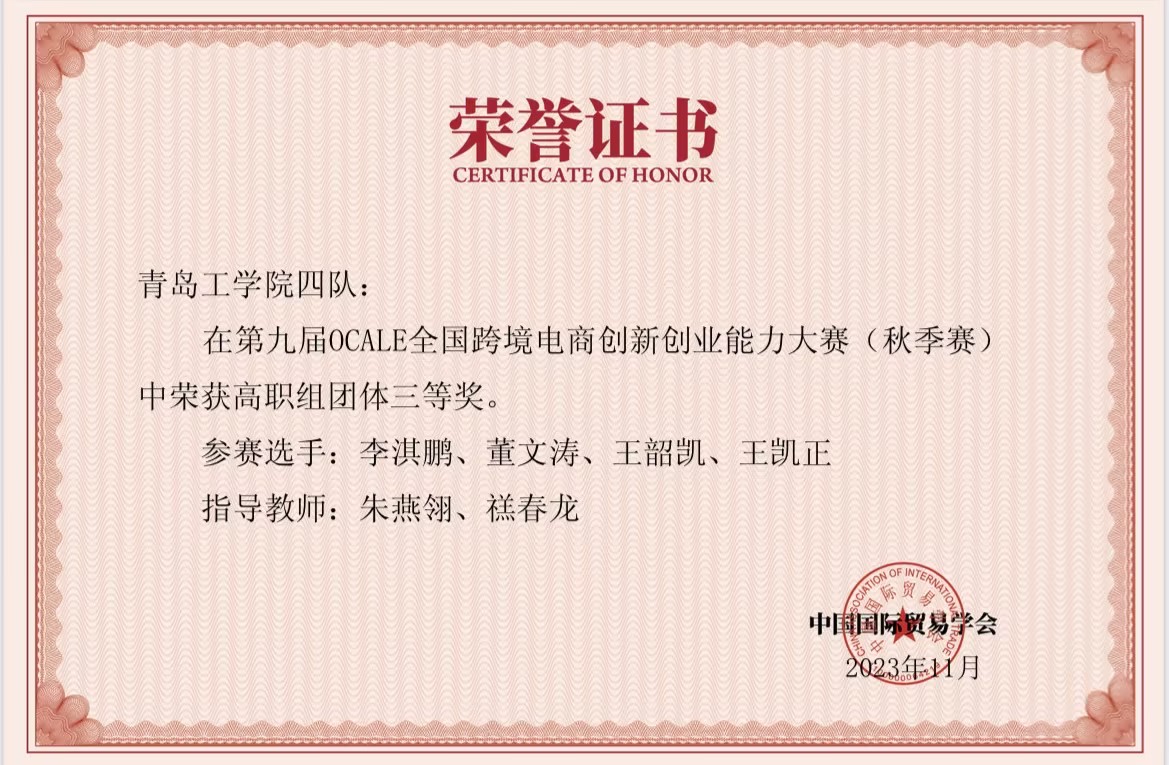 足球365学生在第九届OCALE全国跨境电商创新创业能力大赛(秋季赛)中获奖 足球365学生在第九届OCALE全国跨境电商创新创业能力大赛(秋季赛)中获奖
