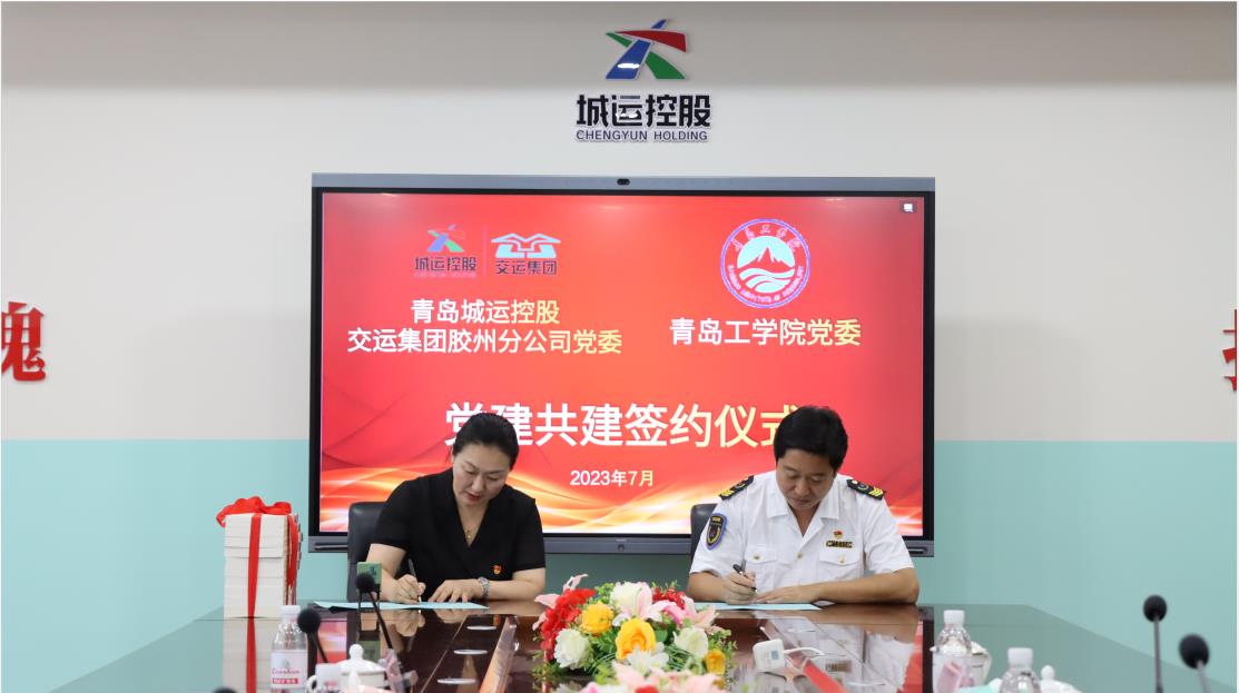 足球365直播网 与青岛城运控股交运集团胶州分公司 成功举办党建共建签约仪式 足球365直播网 与青岛城运控股交运集团胶州分公司 成功举办党建共建签约仪式