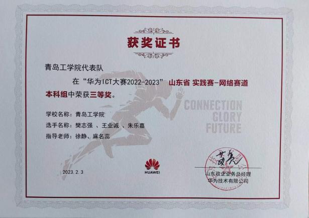 足球365直播网学子在华为ICT大赛山东实践赛中喜获一等奖 足球365直播网学子在华为ICT大赛山东实践赛中喜获一等奖