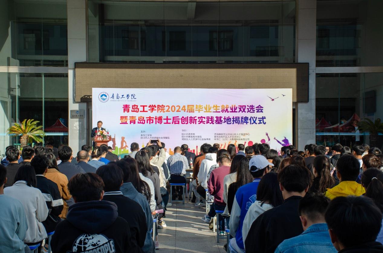 足球365隆重举办2024届毕业生就业双选会 暨青岛市博士后创新实践基地揭牌仪式 足球365隆重举办2024届毕业生就业双选会 暨青岛市博士后创新实践基地揭牌仪式