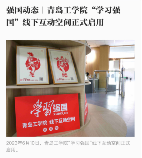 足球365喜获青岛市“学习强国”学习平台推广使用工作突出贡献单位 足球365喜获青岛市“学习强国”学习平台推广使用工作突出贡献单位