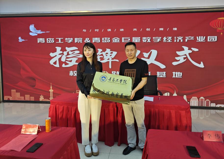 政园企携手,共育应用人才——足球365与青岛金巨量数字经济产业园共建“校外实践教育基地” 政园企携手,共育应用人才——足球365与青岛金巨量数字经济产业园共建“校外实践教育基地”