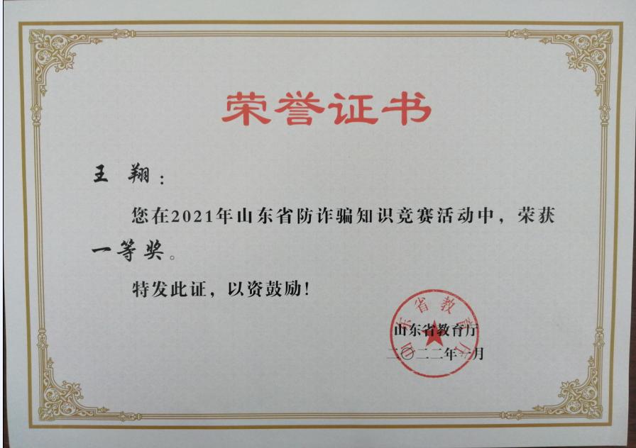 足球365学生在2021年全省“反诈防骗”知识竞赛中获一等奖 足球365学生在2021年全省“反诈防骗”知识竞赛中获一等奖