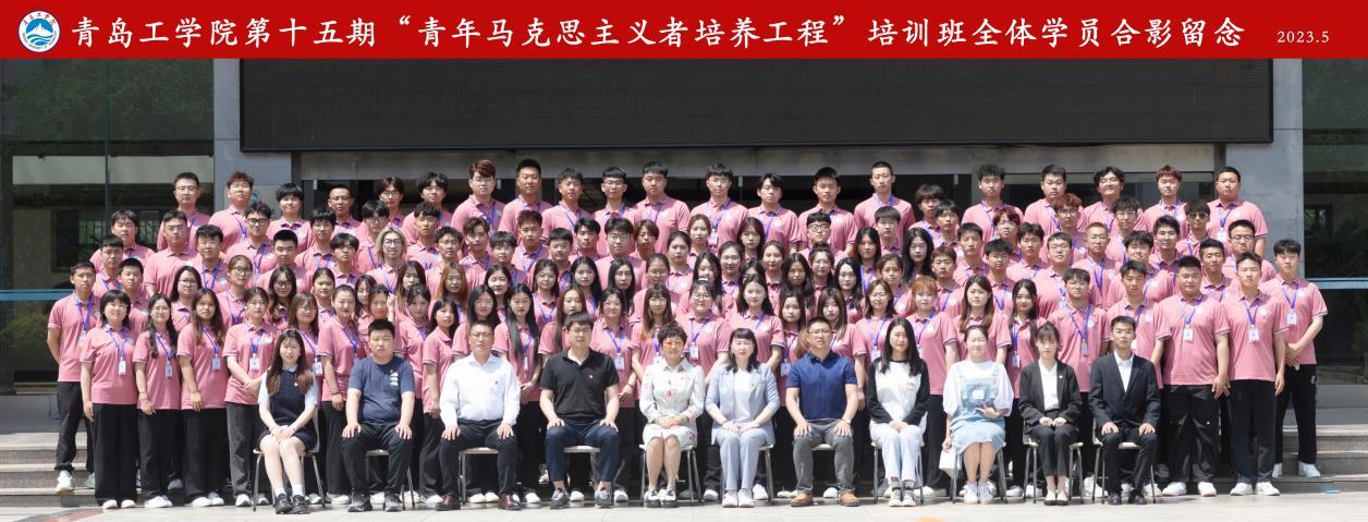 足球365隆重举行第十五期“青年马克思主义者培养工程”培训班开班仪式 足球365隆重举行第十五期“青年马克思主义者培养工程”培训班开班仪式
