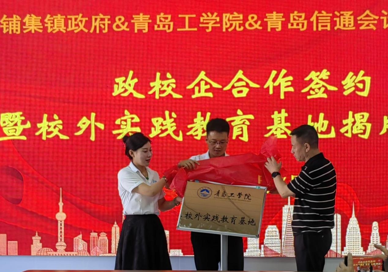 校政企合作谋发展,产学研双赢谱新篇——足球365直播网与铺集镇政府、青岛信通会计师事务所签订合作协议 校政企合作谋发展,产学研双赢谱新篇——足球365直播网与铺集镇政府、青岛信通会计师事务所签订合作协议