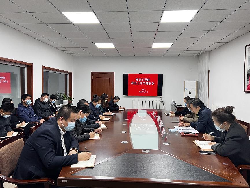 足球365召开2022届毕业生就业工作专题会 足球365召开2022届毕业生就业工作专题会
