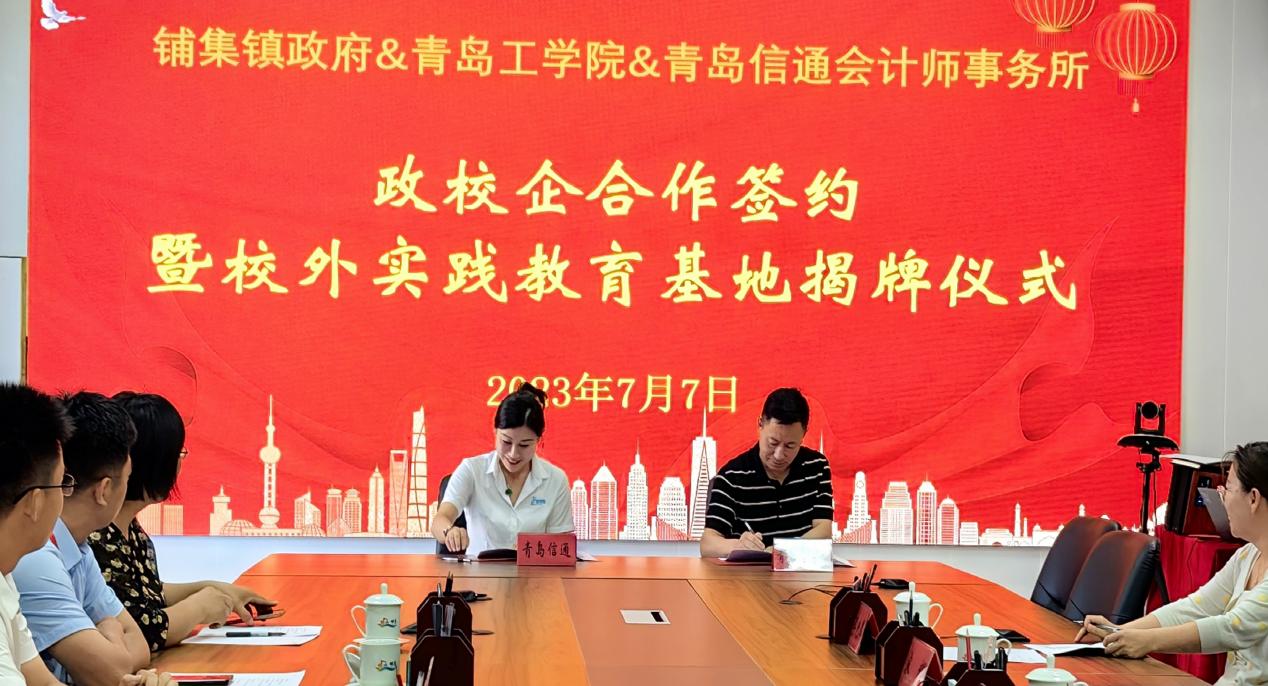 校政企合作谋发展,产学研双赢谱新篇——足球365直播网与铺集镇政府、青岛信通会计师事务所签订合作协议 校政企合作谋发展,产学研双赢谱新篇——足球365直播网与铺集镇政府、青岛信通会计师事务所签订合作协议