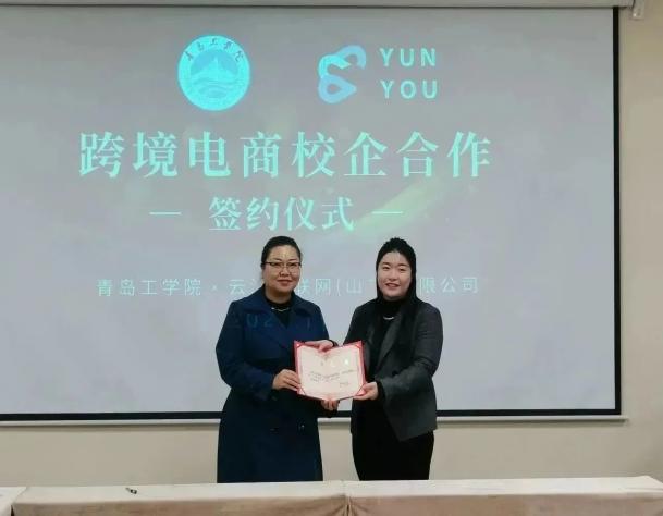 深化校企合作，践行产教融合 |足球365直播网外语学院与云游物联网达成合作共建校外实践教育基地