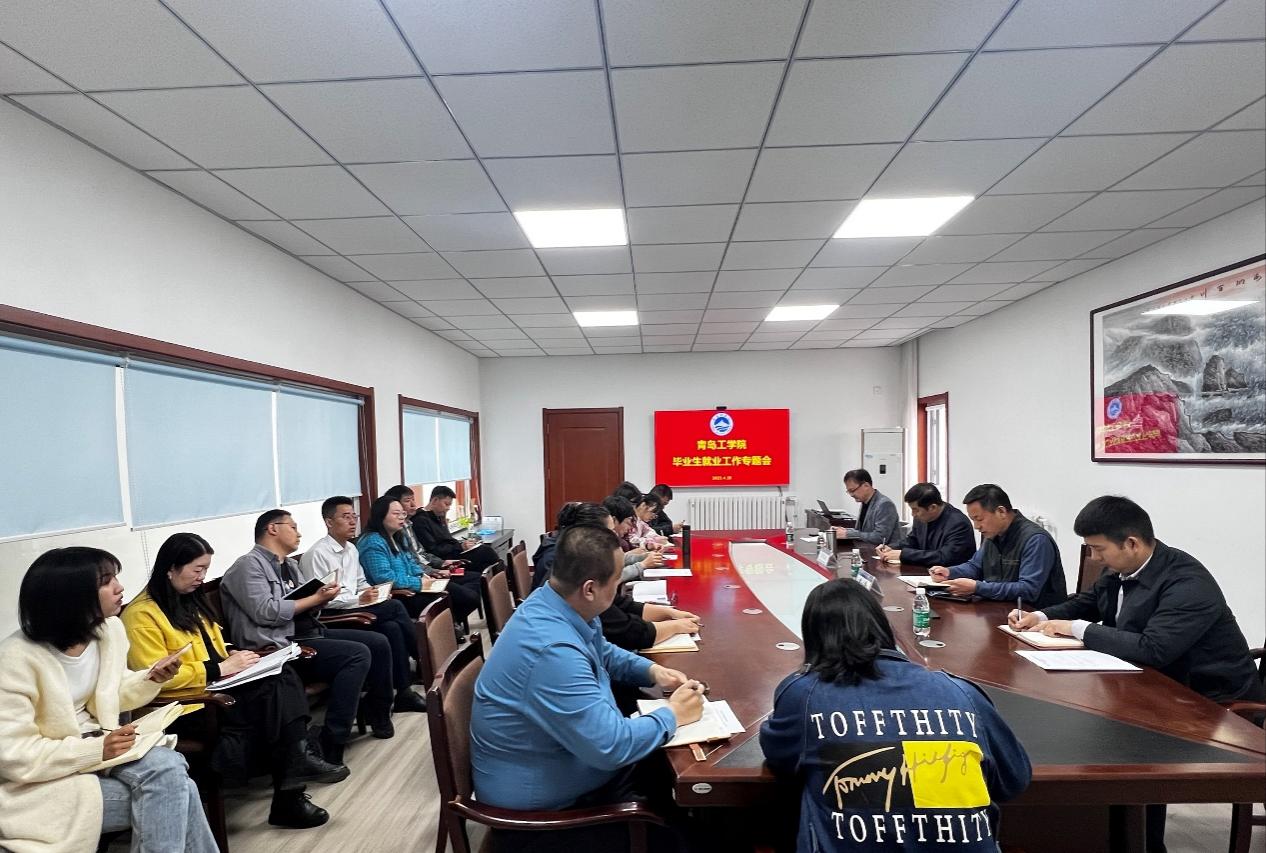 足球365直播网招生就业处召开2023届毕业生就业工作专题会 足球365直播网招生就业处召开2023届毕业生就业工作专题会
