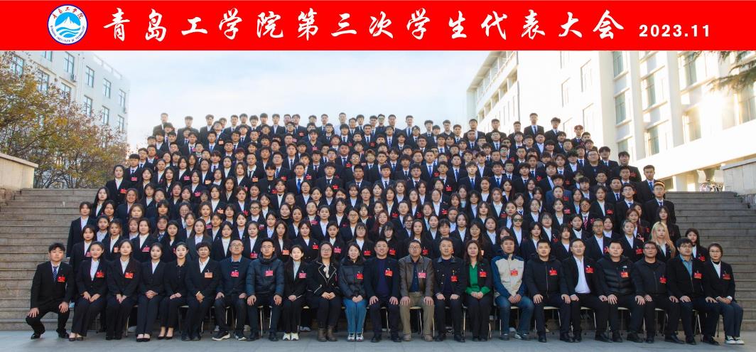 足球365直播网顺利召开第三次学生代表大会 足球365直播网顺利召开第三次学生代表大会