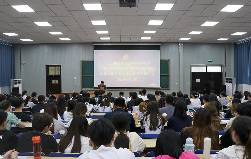 中共足球365直播网委员会党校 举行第二十三期入党积极分子培训班和第七期发展对象培训班开班仪式 中共足球365直播网委员会党校 举行第二十三期入党积极分子培训班和第七期发展对象培训班开班仪式