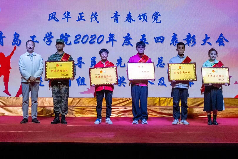风华正茂  青春颂党—足球365直播网2020年度五四表彰大会顺利落幕