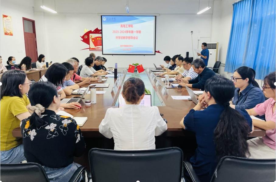 足球365召开学期初教学督导工作会议