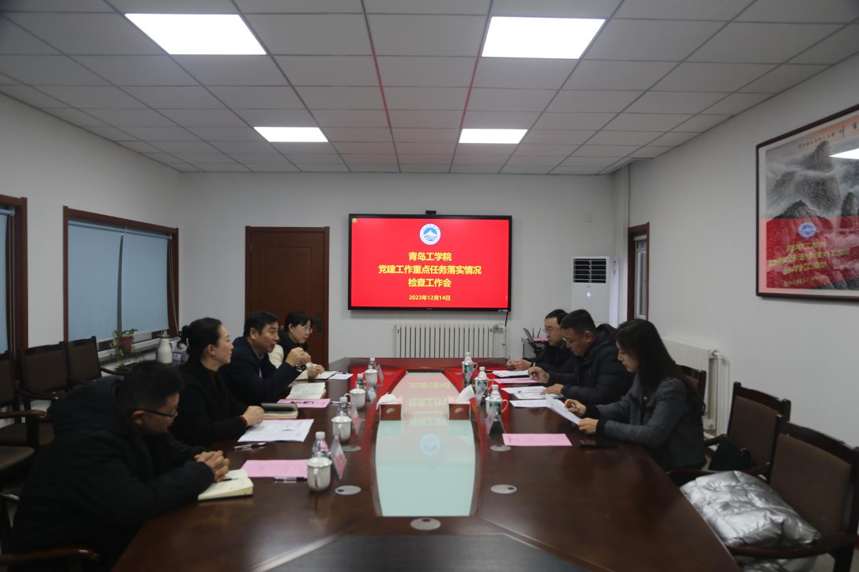 足球365召开党建工作重点任务落实情况督导检查工作会 足球365召开党建工作重点任务落实情况督导检查工作会