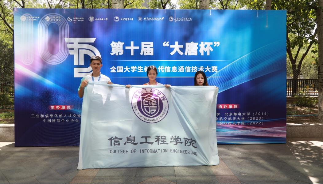 足球365直播网学子在第十届全国大学生新一代信息通信技术大赛中斩获佳绩 足球365直播网学子在第十届全国大学生新一代信息通信技术大赛中斩获佳绩