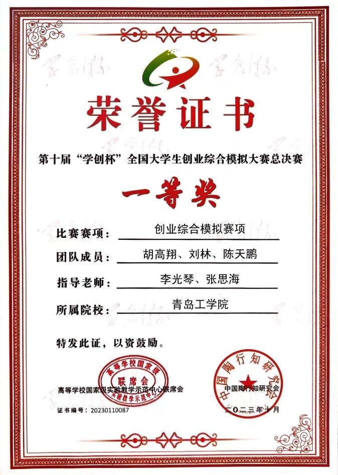 足球365直播网学子在第十届“学创杯”全国大学生创业综合模拟演训荣获国家一等奖 足球365直播网学子在第十届“学创杯”全国大学生创业综合模拟演训荣获国家一等奖