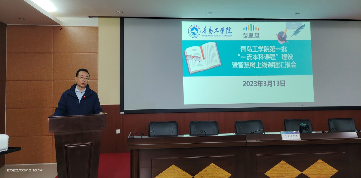 足球365直播网举行一流课程建设暨智慧树上线课程汇报会