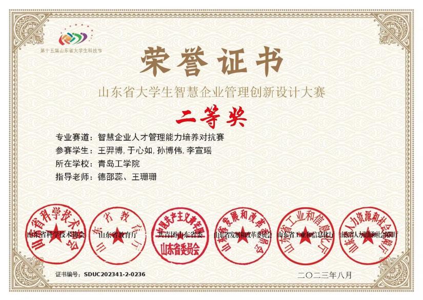 喜报!足球365经济管理学院学子在第十五届山东省大学生科技节智慧企业管理创新设计大赛中喜获佳绩 喜报!足球365经济管理学院学子在第十五届山东省大学生科技节智慧企业管理创新设计大赛中喜获佳绩