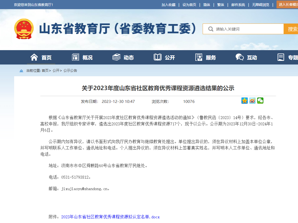 足球3655门课程获评山东省社区教育优秀课程资源