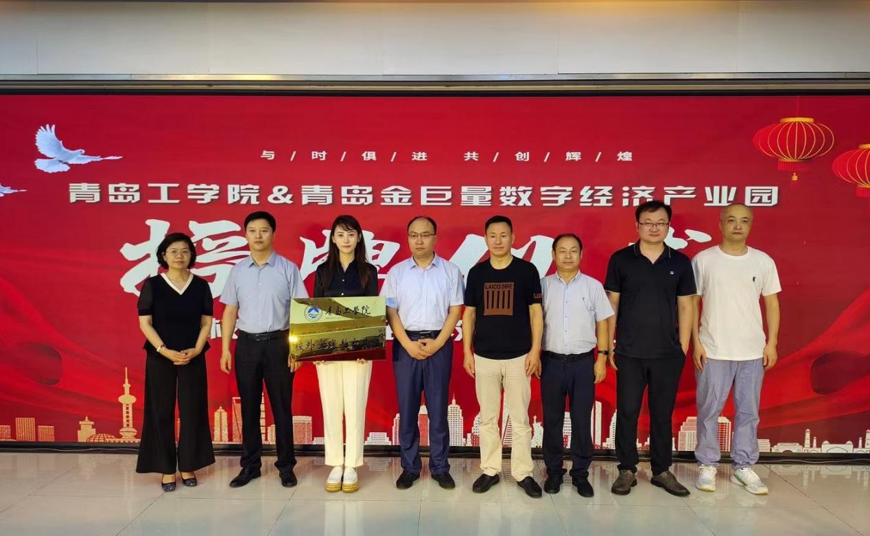 政园企携手,共育应用人才——足球365与青岛金巨量数字经济产业园共建“校外实践教育基地” 政园企携手,共育应用人才——足球365与青岛金巨量数字经济产业园共建“校外实践教育基地”
