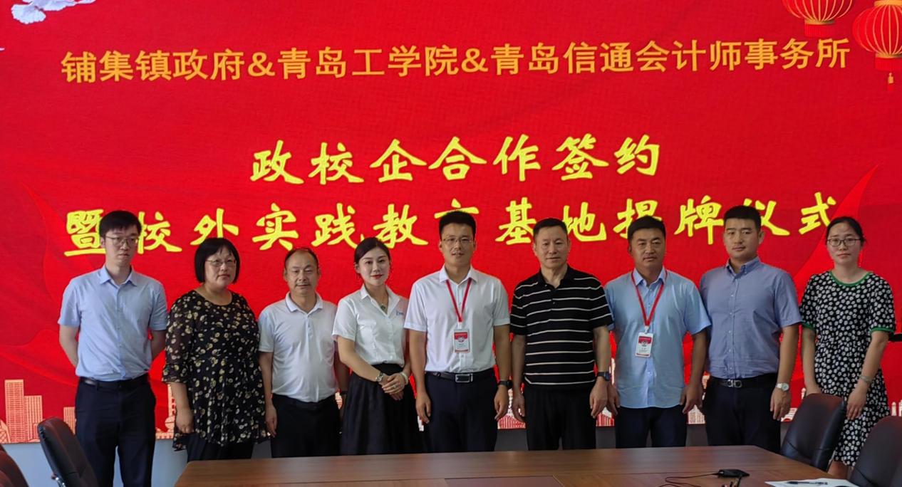 校政企合作谋发展,产学研双赢谱新篇——足球365直播网与铺集镇政府、青岛信通会计师事务所签订合作协议 校政企合作谋发展,产学研双赢谱新篇——足球365直播网与铺集镇政府、青岛信通会计师事务所签订合作协议