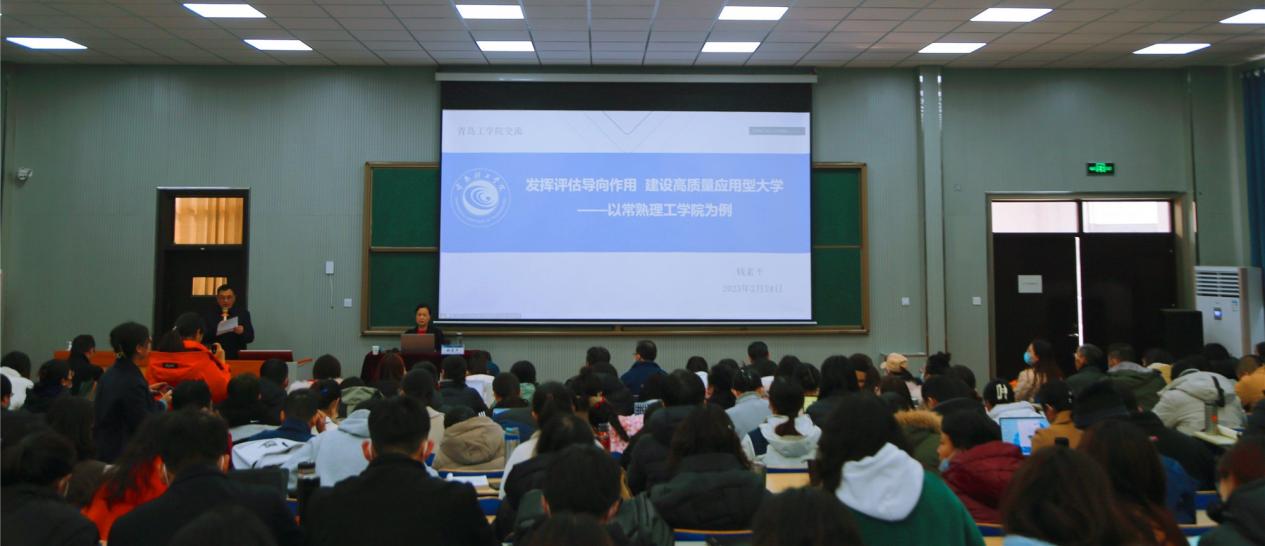 钱素平教授为足球365作审核评估专题报告 钱素平教授为足球365作审核评估专题报告
