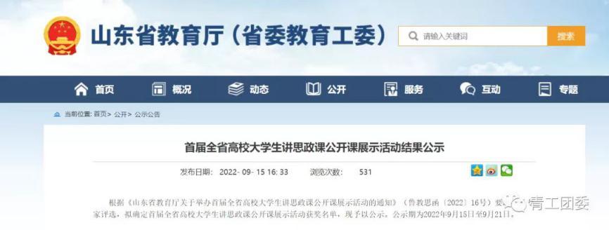 《山东教育发布》青年学生自发学习党的二十大报告——足球365直播网“大学生思政讲师团”风靡校园