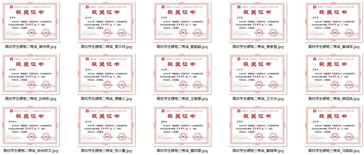 足球365直播网多名师生在山东省书法作品大赛中喜获佳绩 足球365直播网多名师生在山东省书法作品大赛中喜获佳绩