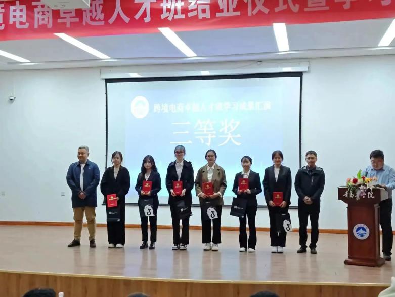 校企合作促就业,跨境电商创机会|足球365直播网举办跨境电商卓越人才班结业仪式暨学习成果汇演活动 校企合作促就业,跨境电商创机会|足球365直播网举办跨境电商卓越人才班结业仪式暨学习成果汇演活动
