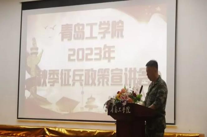 志存高远励青春,奋楫笃行保家国——足球365直播网举行2023年秋季征兵政策宣讲会 志存高远励青春,奋楫笃行保家国——足球365直播网举行2023年秋季征兵政策宣讲会