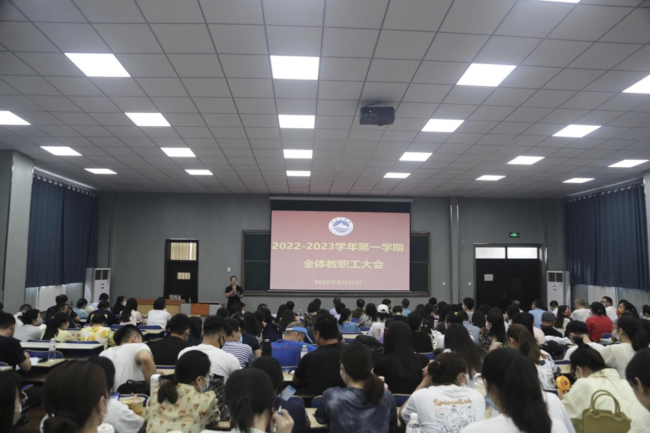 足球365直播网召开2022—2023学年第一学期全体教职工大会