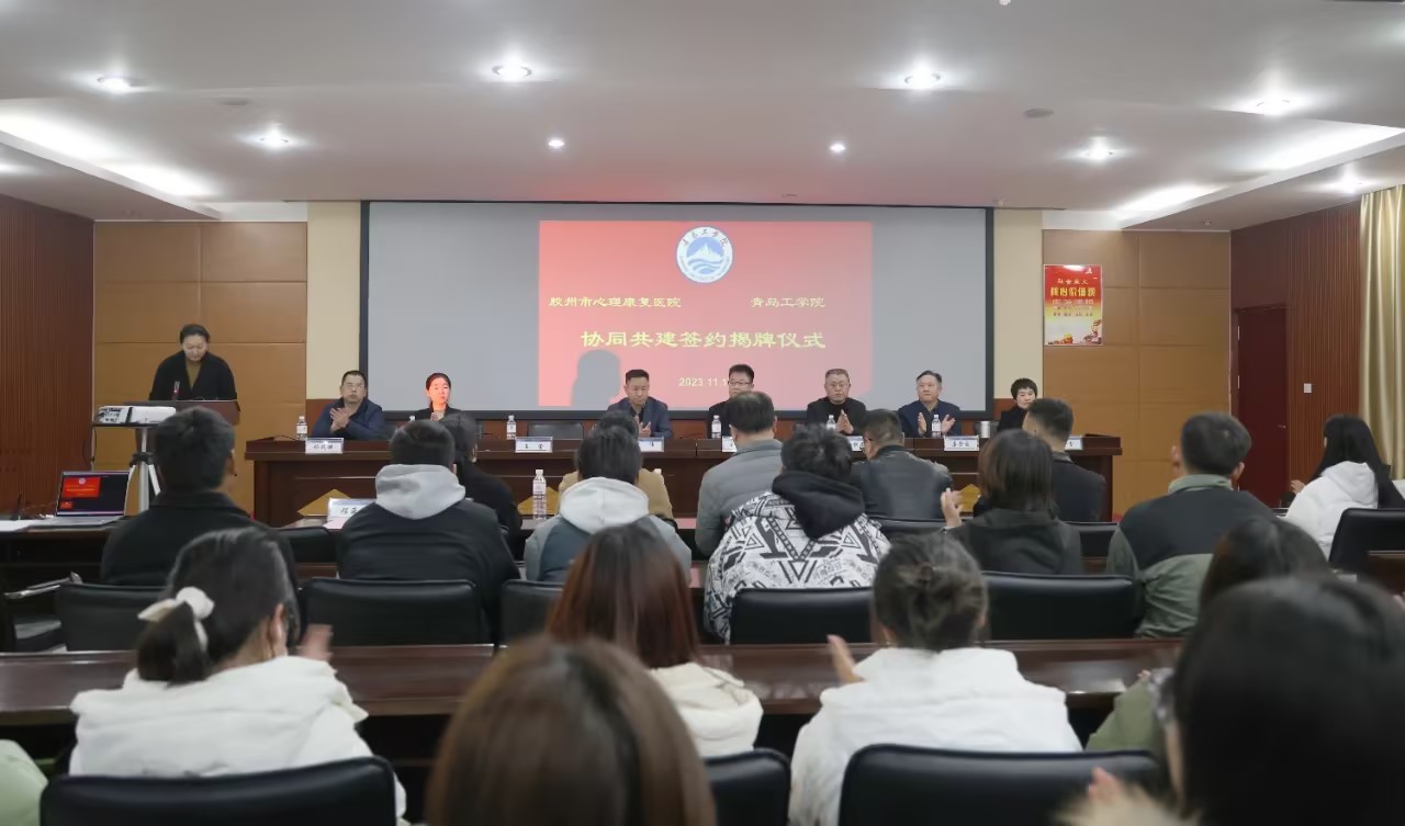 医教融合 携手育人——足球365与胶州市心理康复医院共建签约仪式顺利举行 医教融合 携手育人——足球365与胶州市心理康复医院共建签约仪式顺利举行