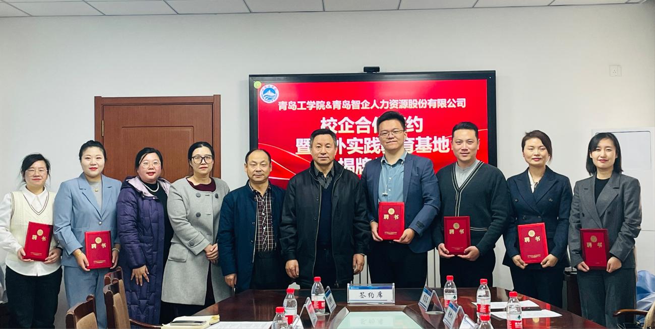 足球365与青岛智企人力资源股份有限公司校企合作签约仪式成功举办 足球365与青岛智企人力资源股份有限公司校企合作签约仪式成功举办