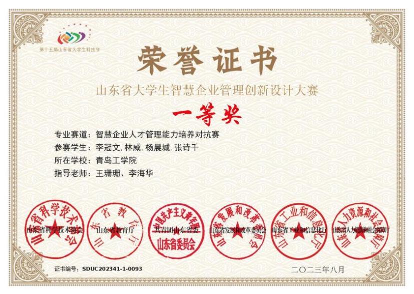 喜报!足球365经济管理学院学子在第十五届山东省大学生科技节智慧企业管理创新设计大赛中喜获佳绩 喜报!足球365经济管理学院学子在第十五届山东省大学生科技节智慧企业管理创新设计大赛中喜获佳绩