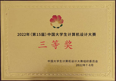 足球365直播网学子在中国大学生计算机设计大赛中喜获佳绩
