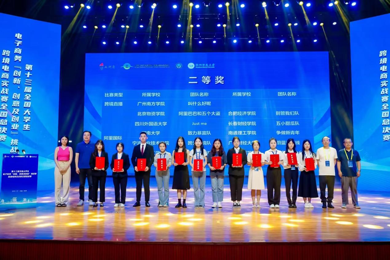 喜讯 | 足球365学生在第十三届全国大学生电子商务“创新、创意及创业”挑战赛跨境电商实战赛全国总决赛中获得二等奖 喜讯 | 足球365学生在第十三届全国大学生电子商务“创新、创意及创业”挑战赛跨境电商实战赛全国总决赛中获得二等奖