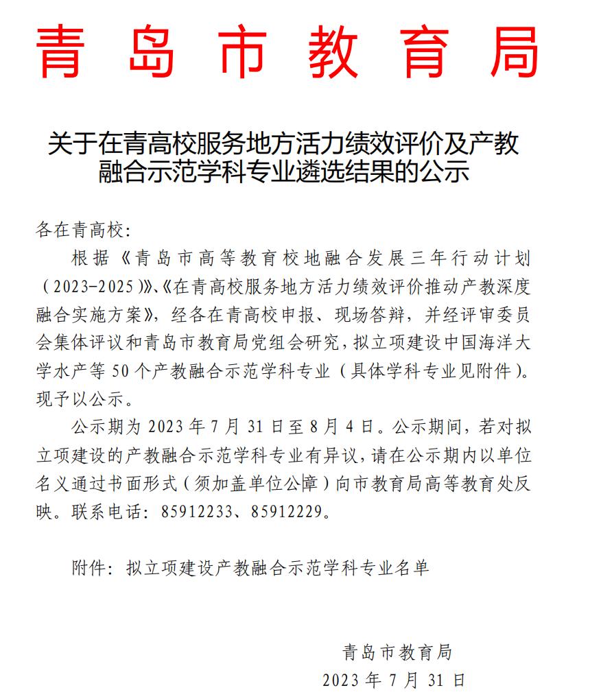 喜报!足球365软件工程专业入选青岛市产教融合示范专业建设项目! 喜报!足球365软件工程专业入选青岛市产教融合示范专业建设项目!