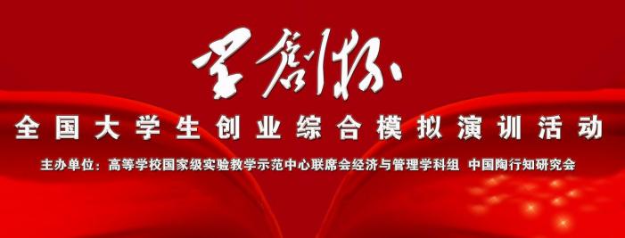 足球365学生在2023年“学创杯”全国大学生创业综合模拟大赛山东省选拔赛中喜获佳绩