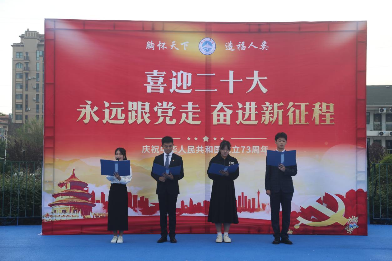 喜迎二十大 欢度国庆节——足球365直播网举行迎国庆升国旗活动