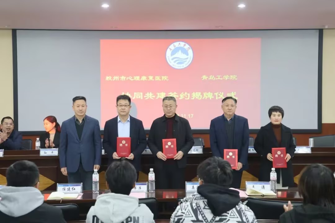 医教融合 携手育人——足球365与胶州市心理康复医院共建签约仪式顺利举行 医教融合 携手育人——足球365与胶州市心理康复医院共建签约仪式顺利举行