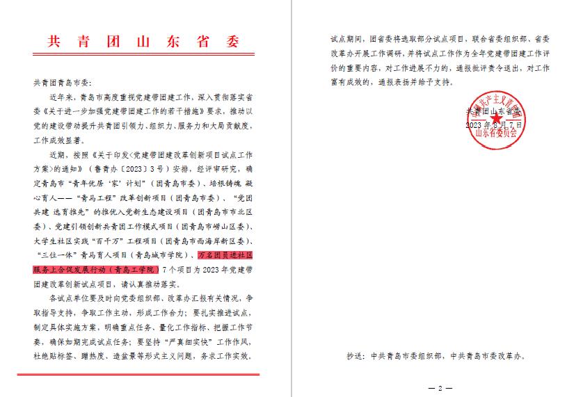 足球365直播网获批山东省2023年党建带团建改革创新项目试点 足球365直播网获批山东省2023年党建带团建改革创新项目试点
