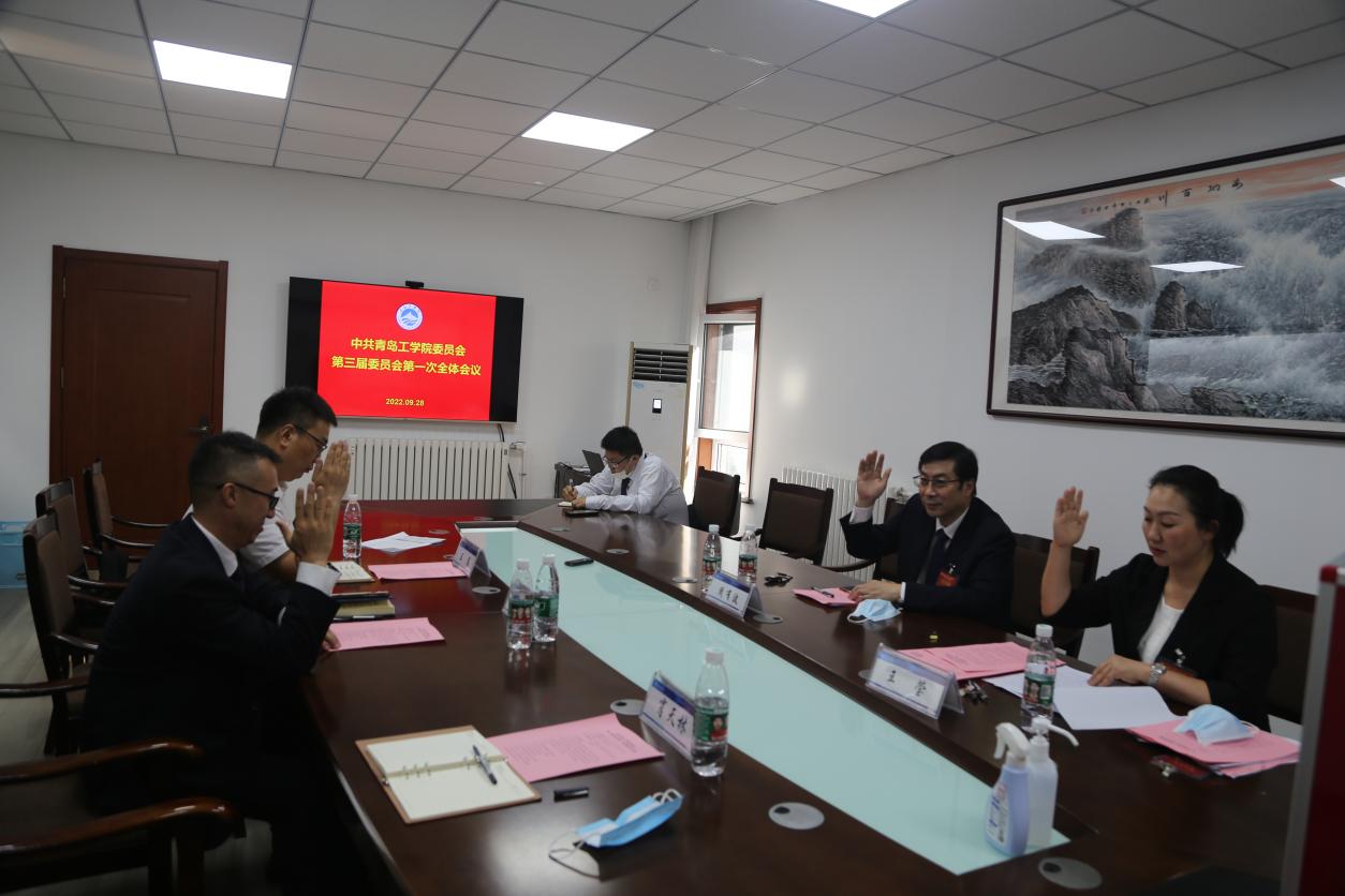 足球365直播网召开中共足球365直播网委员会 第三届委员会第一次全体会议