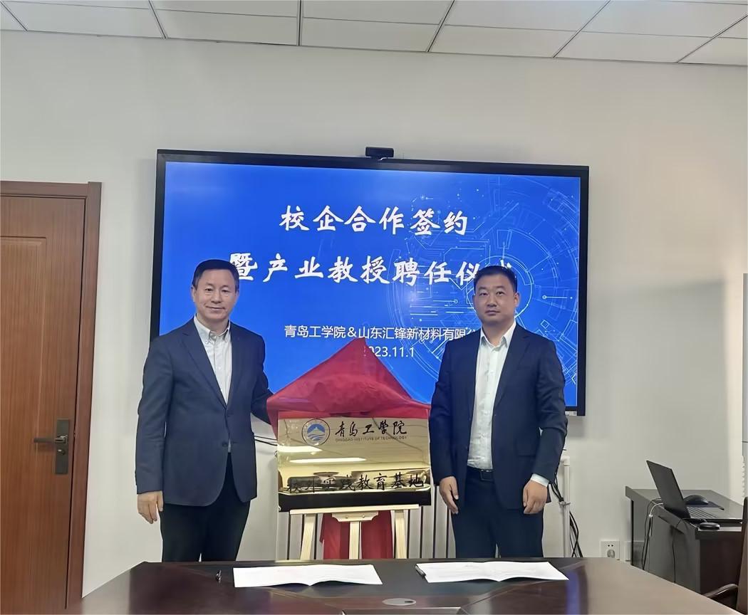 足球365直播网与山东汇锋新材料有限公司举行校企合作签约暨产业教授聘任仪式 足球365直播网与山东汇锋新材料有限公司举行校企合作签约暨产业教授聘任仪式