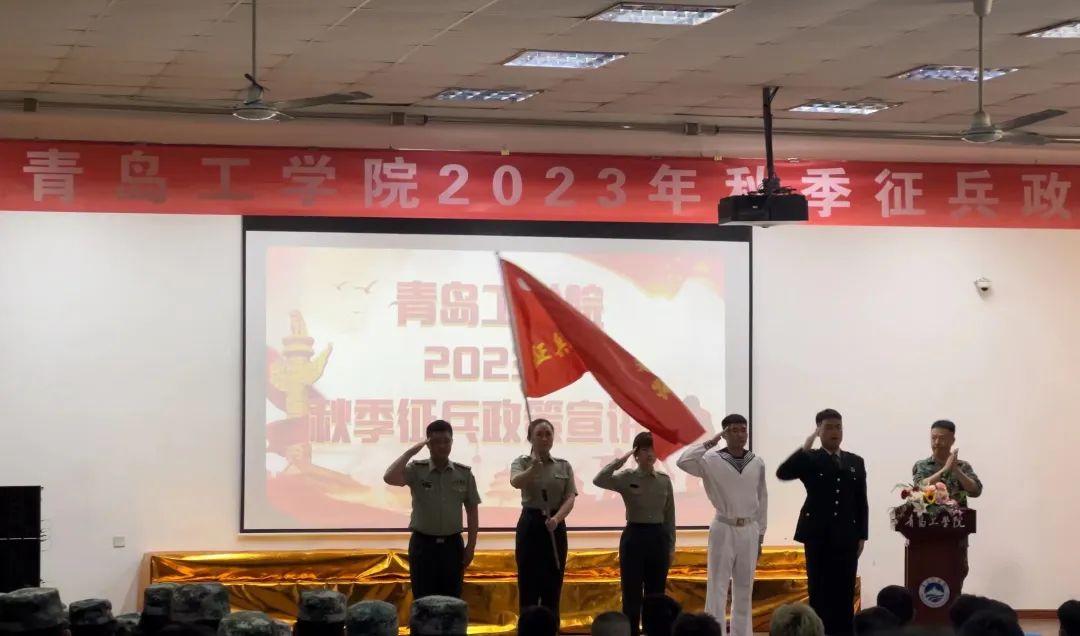 志存高远励青春,奋楫笃行保家国——足球365直播网举行2023年秋季征兵政策宣讲会 志存高远励青春,奋楫笃行保家国——足球365直播网举行2023年秋季征兵政策宣讲会