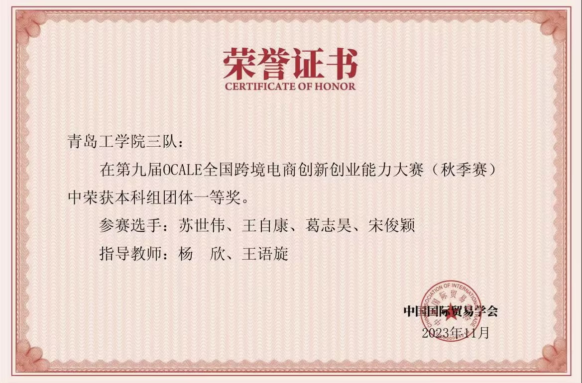 足球365学生在第九届OCALE全国跨境电商创新创业能力大赛(秋季赛)中获奖 足球365学生在第九届OCALE全国跨境电商创新创业能力大赛(秋季赛)中获奖