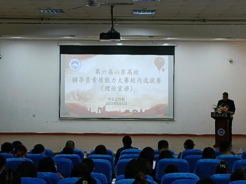 足球365举办第六届山东高校辅导员素质能力大赛校内选拔赛 足球365举办第六届山东高校辅导员素质能力大赛校内选拔赛
