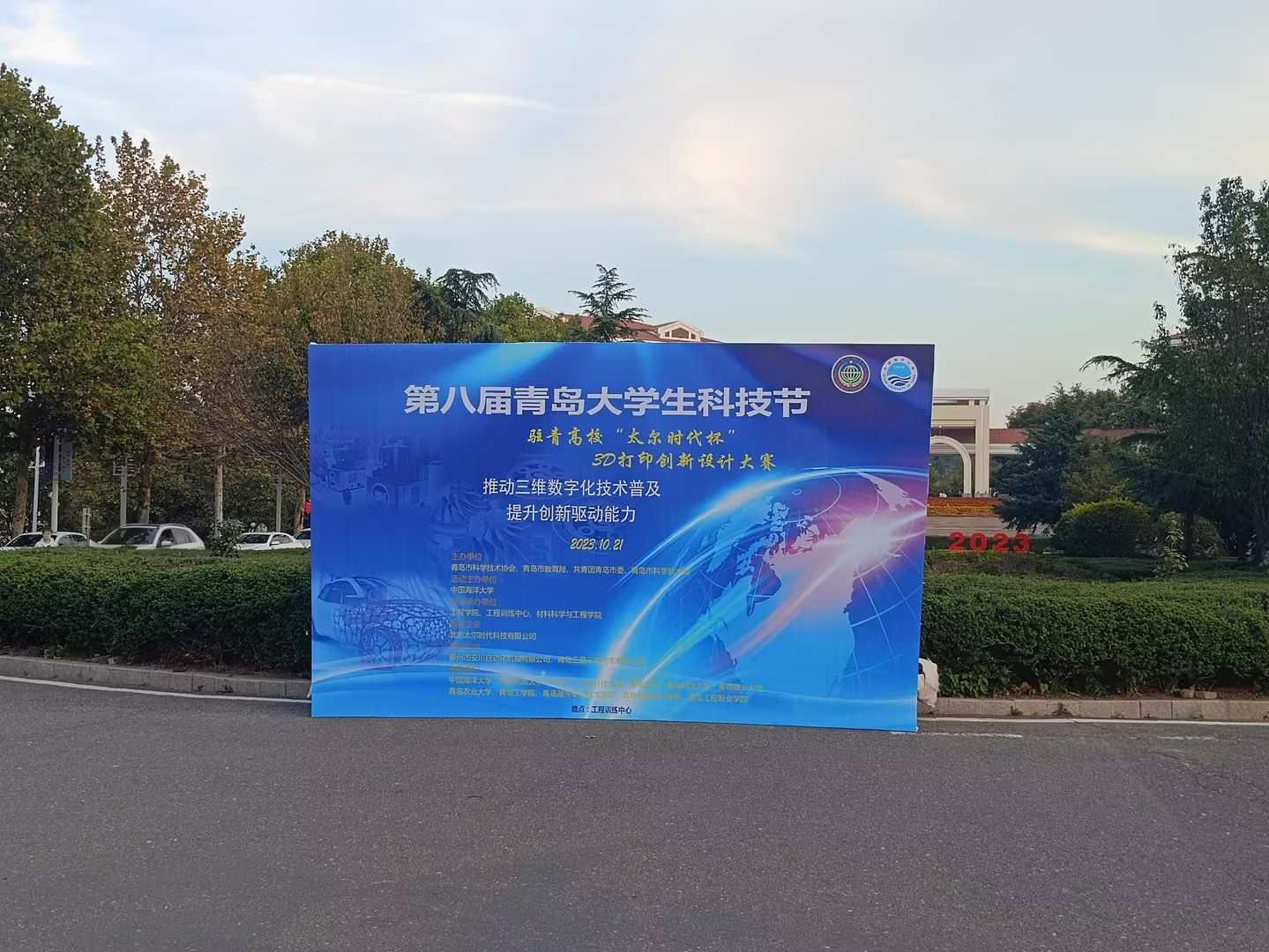 足球365直播网设计艺术与传媒学院师生 参加“第八届青岛市大学生科技节”并斩获多个奖项