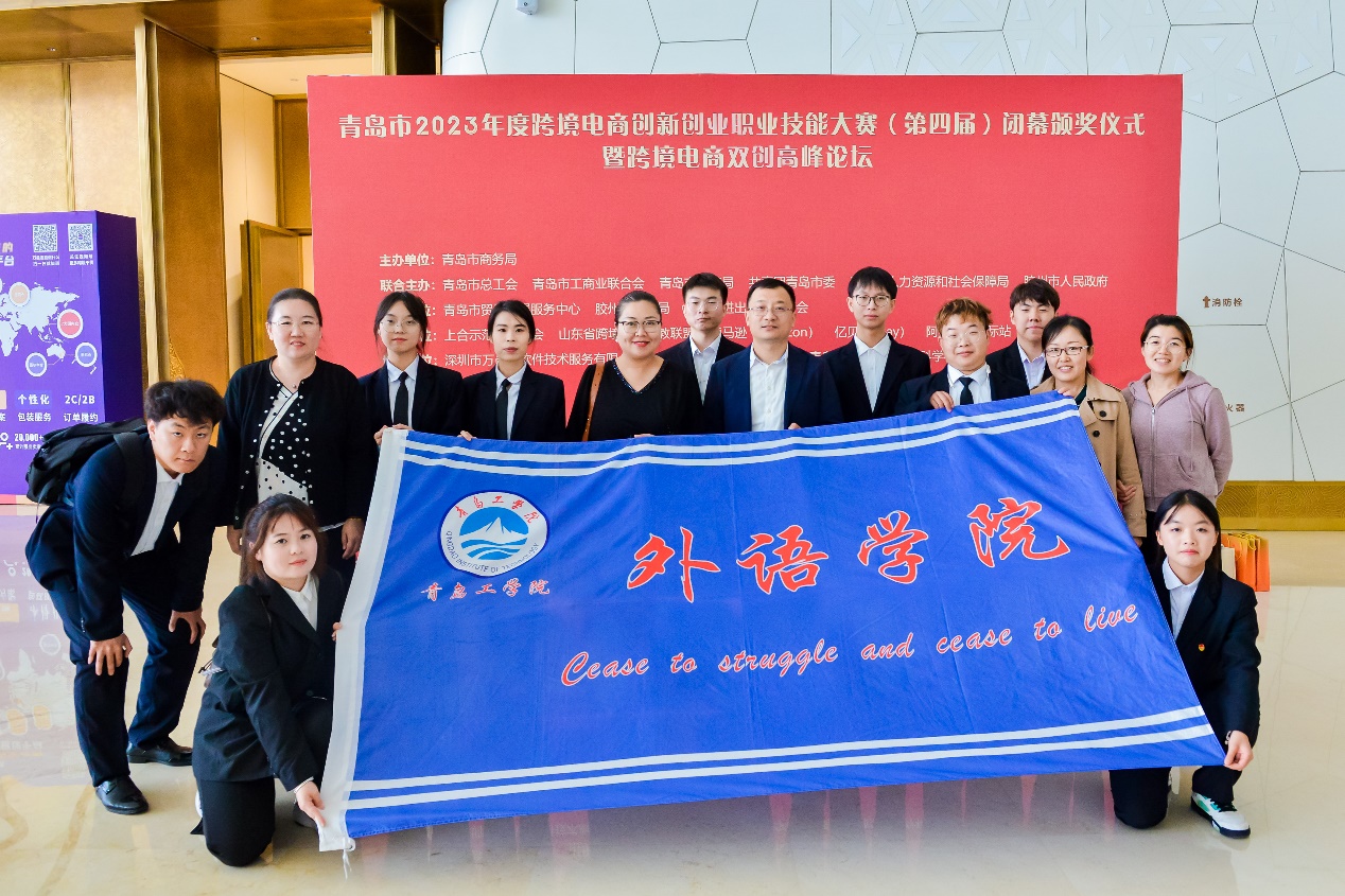 喜报!足球365在青岛市2023年度跨境电商创新创业职业技能大赛中斩获四奖 喜报!足球365在青岛市2023年度跨境电商创新创业职业技能大赛中斩获四奖